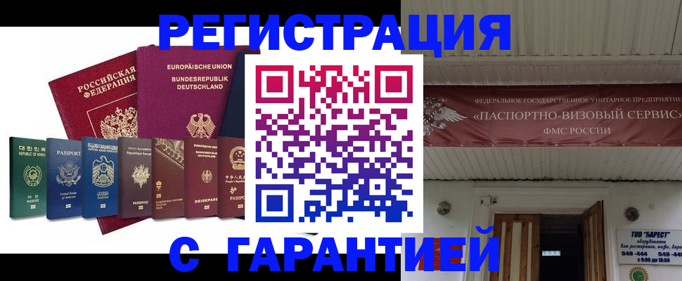 временная регистрация для школы в Сердобске